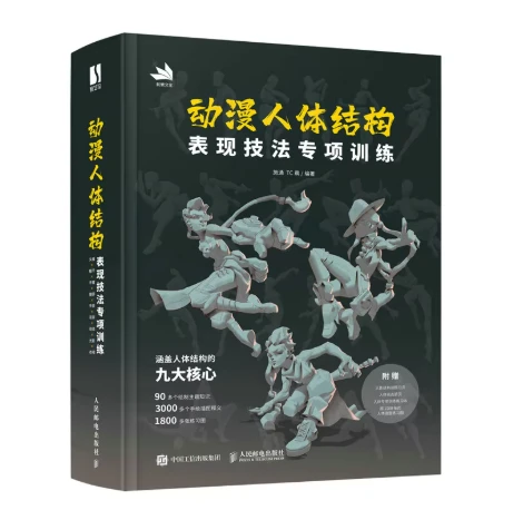 Animation Human Body Structure Expression Techniques Special Training Book Anime And Manga Human Body Drawing Tutorial Book